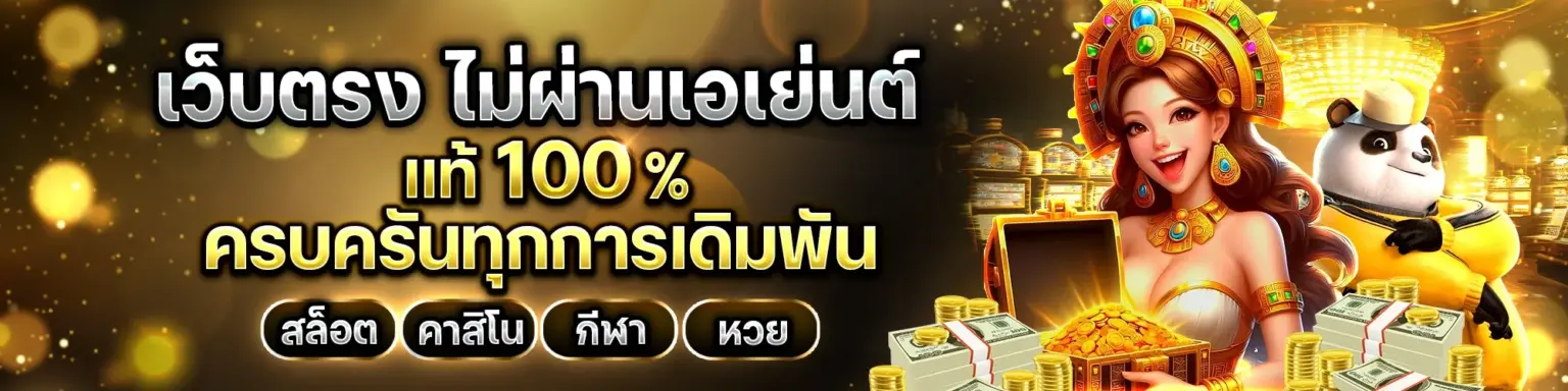 Zeed456 Wallet เว็บตรงแท้ เกมครบวงจร สล็อต คาสิโน หวย กีฬา ปก2
