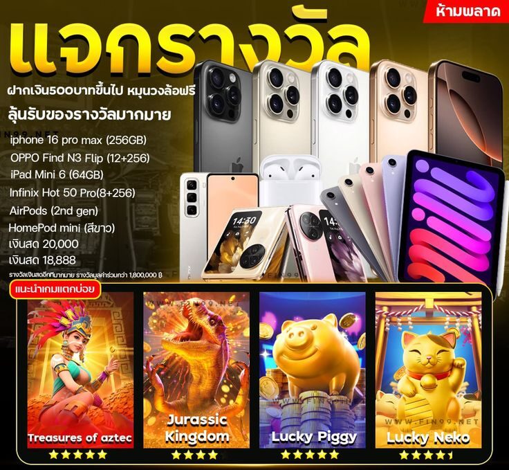 แจกรางวัล