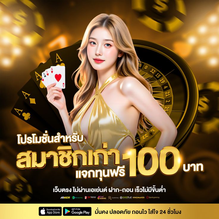 โปรสมาชิกเก่าแจกทุนฟรี